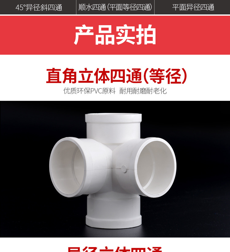 联塑PVC排水四通平面立体异径四通50~110 200直角斜Y型斜四通批发-阿里巴巴