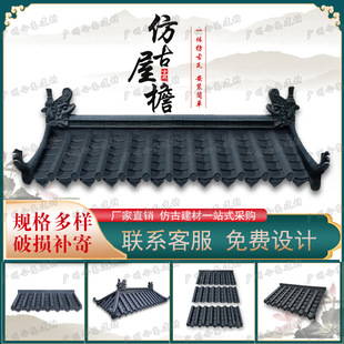 Antique One-piece Tile Resin Tile Roof Antique Eaves Door Head Decoration pp Plastic Thickened Roof Glazed Tiles