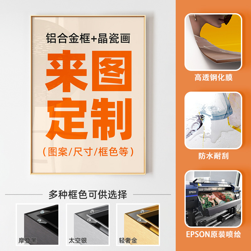 Aluminum alloy frame + crystal porcelain painting