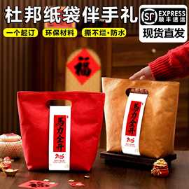 2026马年挖孔杜邦纸袋定制logo红色伴手礼品袋手提袋婚礼节日纸包