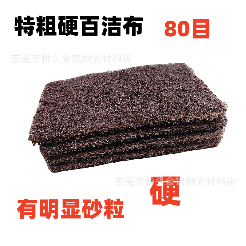 80目百洁布120目尼龙布不锈钢拉丝布擦拭布 除锈清洁去毛刺