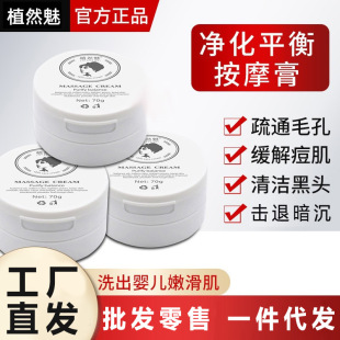Planting charm purification balance massage cream facial pores blocked deep cleaning exfoliation beauty salon line special