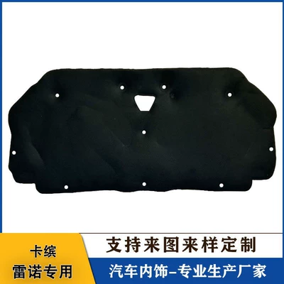Car sound-absorbing cotton Duster Car Hood Sound