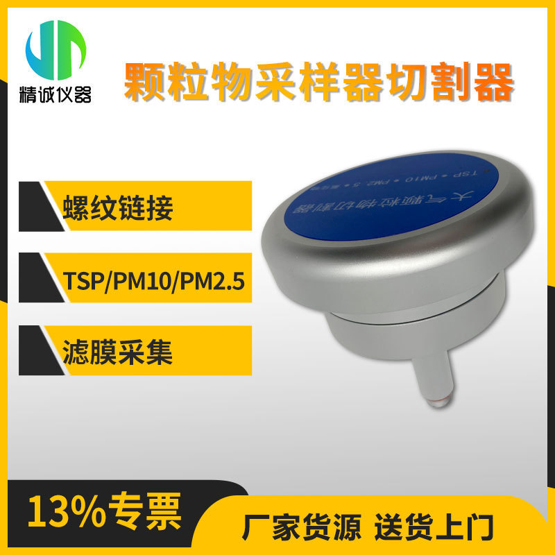 TSP-PM2.5四合割器 大气综合采样器用粉尘颗粒物切割器