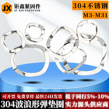 304三波峰墊圈波形彈簧墊片M3M4M5M6M8M12M16M19波浪墊圈彈性墊圈