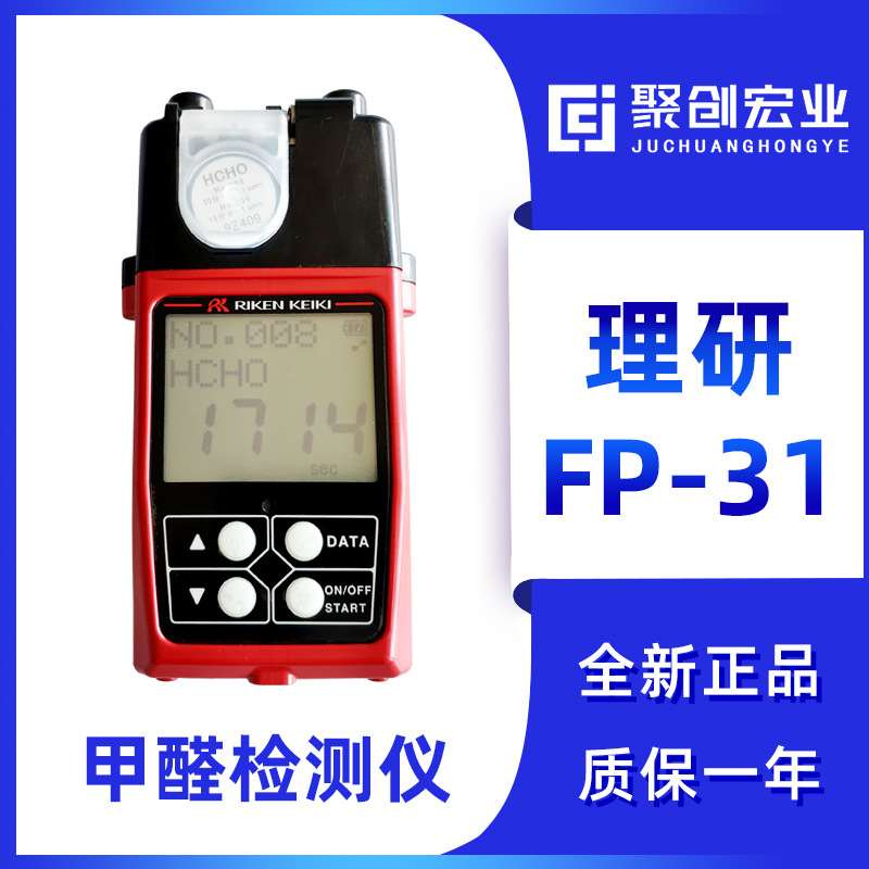 日本理研FP-31(FP-30 MK2)便携式甲醛测试仪