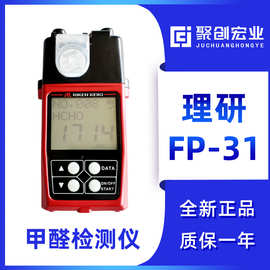 日本理研FP-31(FP-30 MK2)便携式甲醛测试仪