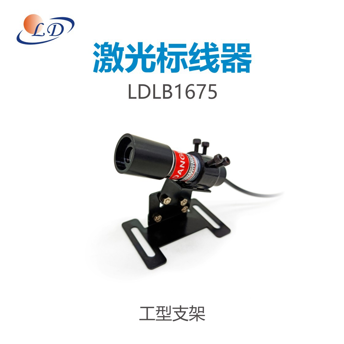 厂家供应裁床标线激光标线器16*75mm405/450/488/520/635/650nm