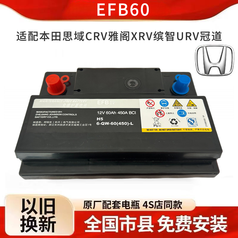 Original Start-Stop Efb60 Car Battery Suitable for Civic Accord Crv Binzhi Xrv Crown Road Urv