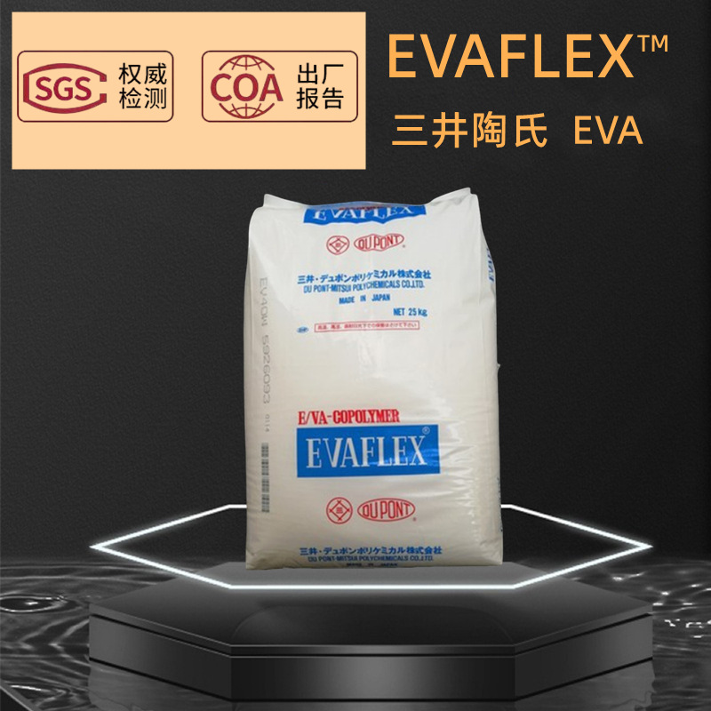 EVA三井化学150胶粘剂热熔胶透明光伏级电线电缆塑料颗粒塑胶原料