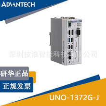研华小型导轨工业控制器UNO-1372G-J021AE嵌入式无风扇工控机正品