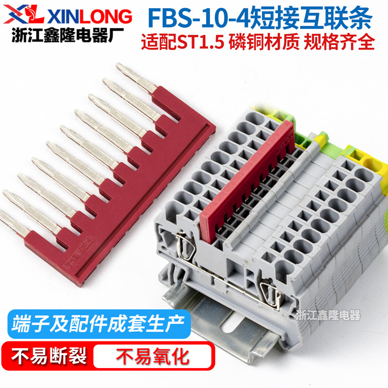 ST1.5弹簧端子短接条 FBS-10-4中心互联直插件2/3/4/5/10位连接条