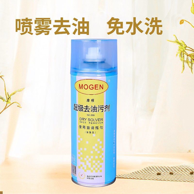 摩根超级去油污剂一拍净去油剂布艺干洗剂衣服地毯沙发喷雾清洁剂