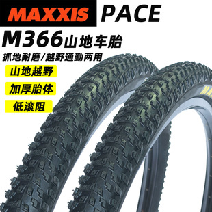 ����˹26/27.5/29��*1.95ɽ��܇��̥����܇݆̥PACE M333/M366