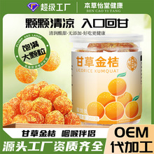 甘草金桔散货大颗粒酸甜金橘干蜜饯果脯甘草金桔可口休闲贴牌代工