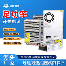 2-30A电源适变器足功率变压器交流220V转直流12v24v电机开关电源