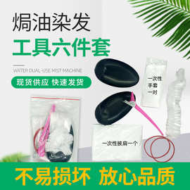 批发六件套染发工具一次性染发披肩焗油用品理发店耳套手套套装
