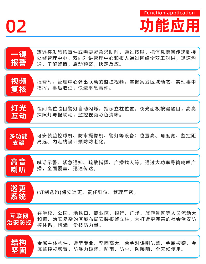 报警柱详情页4_05.png
