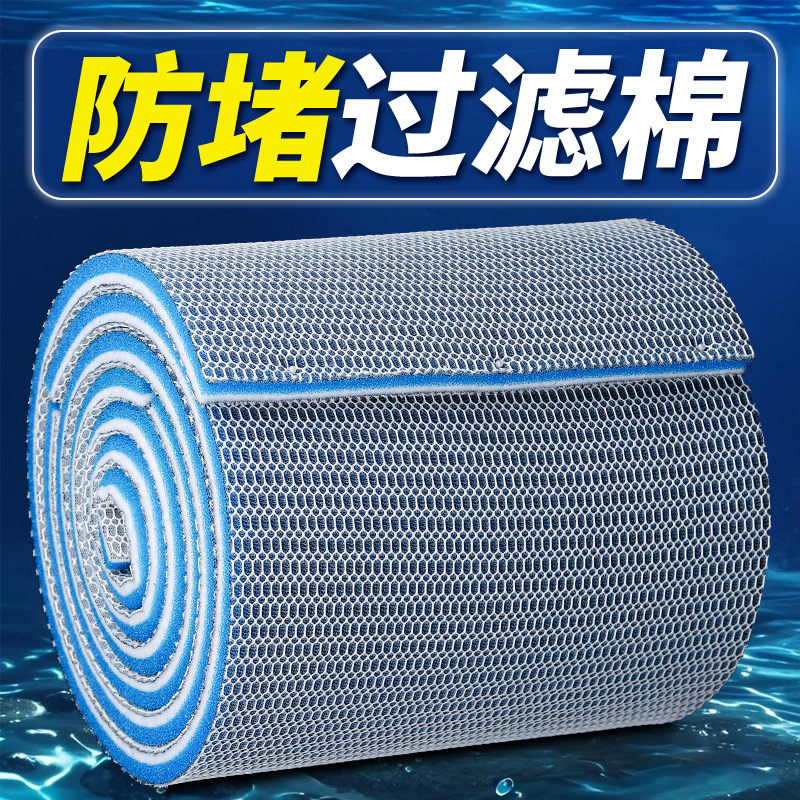 Special Filter Cotton for Fish Tanks, Thickeneded and High-Density 10D, Washable and Cuttable Filter Material, Water Purification and Fish Farming Artifact