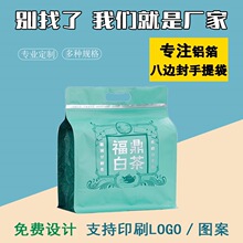 山河图茶叶包装袋八边封散茶存茶袋纯铝防潮自封袋福鼎白茶密封袋