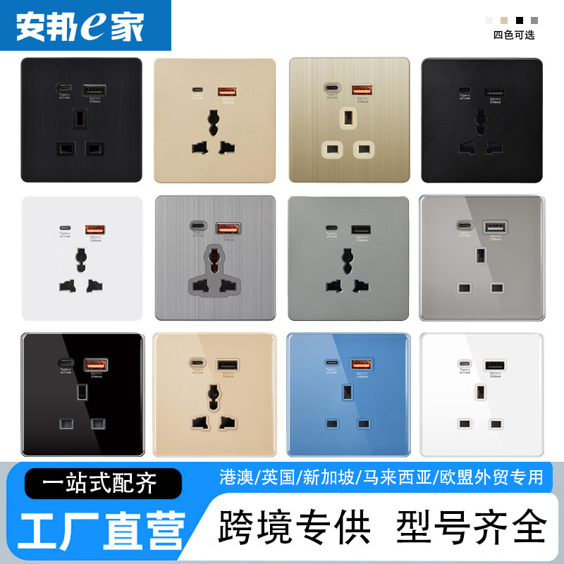 外贸厂家直销86型多功能三孔插座USB/Type-c港澳英式16A英标插座