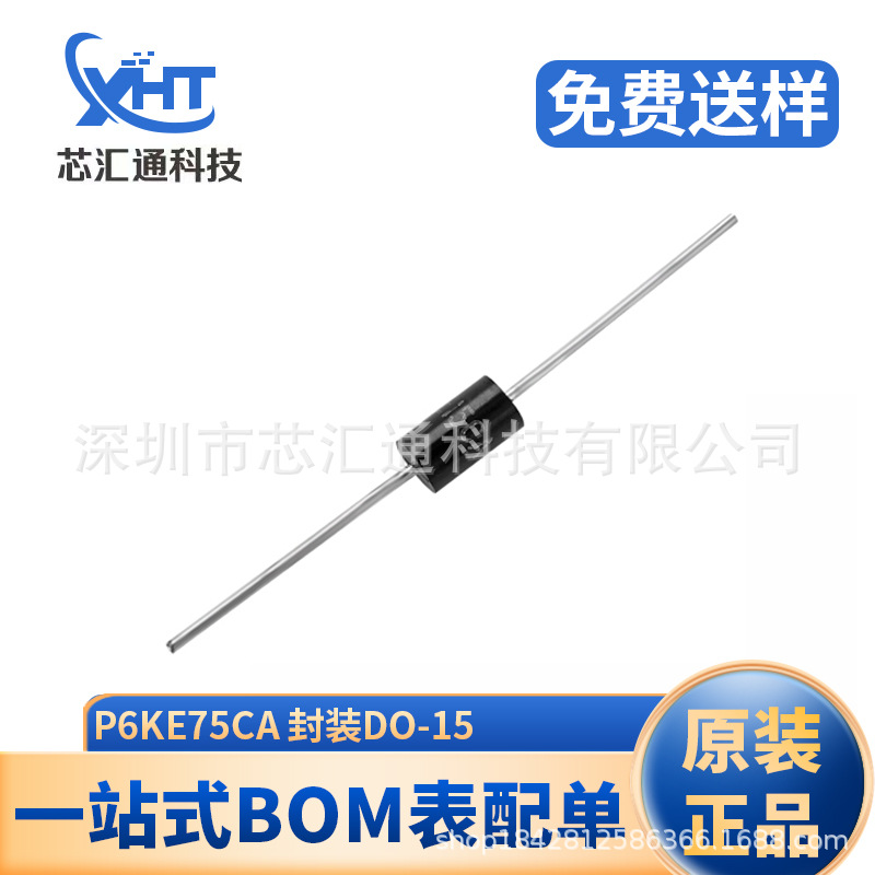 P6KE75CA 直插DO-15封装双向瞬变抑制二极管 TVS二极管 厂家直营