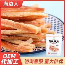 海边人 鲜烤鱿鱼丝200g条手撕鱿鱼丝零食即食干货海鲜味零食解馋