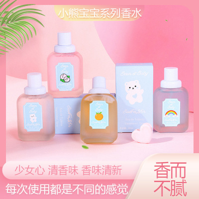 小熊宝宝香水50ml 女生持久淡香清新自然水蜜桃学生女士平价香氛|ms