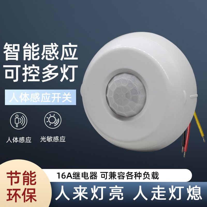 拓迪110V-220V智能红外可调吸顶式红外人体感应开关