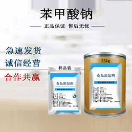 现货供应 食品级 苯甲酸钠 防腐剂100g精品试用装 量大优惠