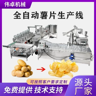 油炸薯片流水线 全自动土豆片生产线生产厂家 薯片油炸加工设备