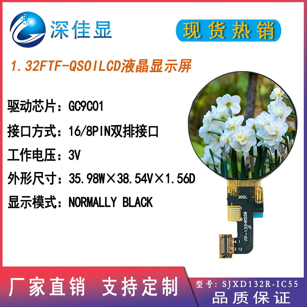 批发圆形LCD液晶屏1.32寸TFT手环LCM液晶模块QSPI接口GC9C01lcd屏