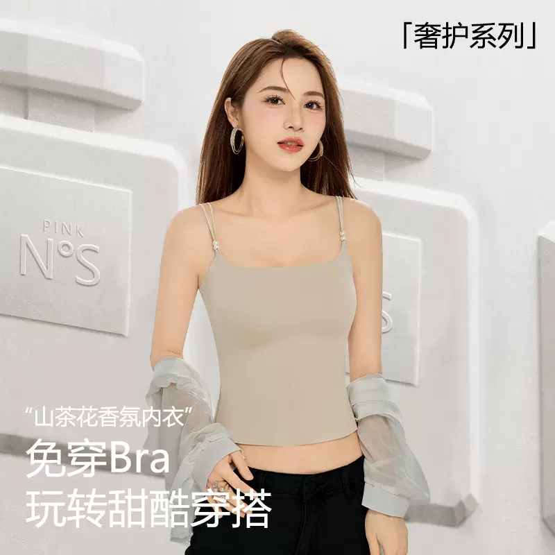 山茶花香氛吊带10A抑菌凉感亲肤带胸垫内衣薄款珍珠背心无痕夏季