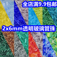 2*6mm͸��ɫ3�ֹ����ֹ���Ʒdiy����ɢ������������װ��Ʒ20��