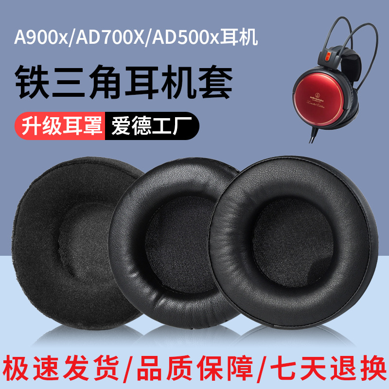 Suitable for Iron Triangle A900x AD700X AD500x AD2000 ad1000x earphone case leather cover earmuffs