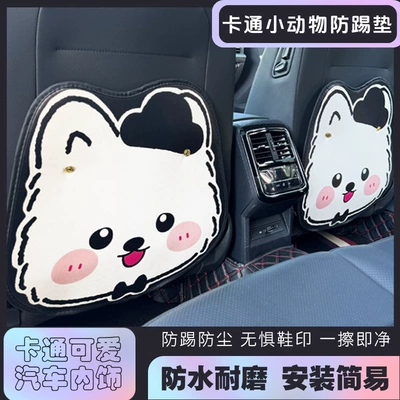 West Highland Car Seat Back Anti-Kick Pad Wear-Resistant Waterproof Durable Leather Protective Pad Universal Cartoon Cute for All Seasons