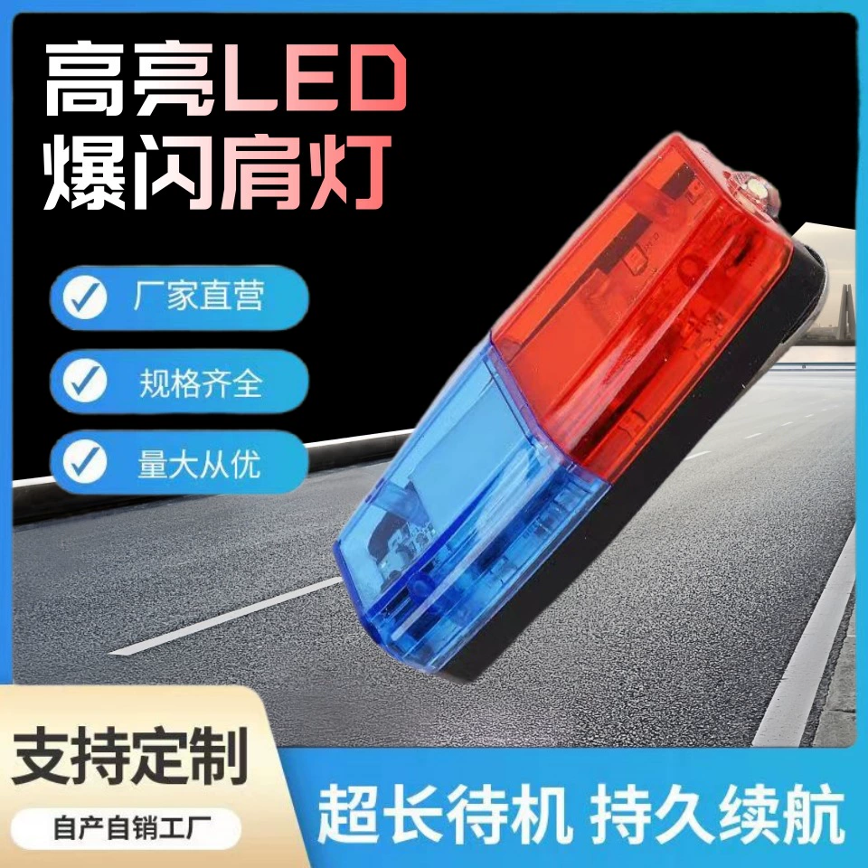 Мигающий плечевой фонарь для патруля, ночной световой сигнал для предупреждения о движении, безопасный фонарик, сигнальный светильник, перезаряжаемая модель