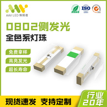 贴片LED灯珠0802侧发光全色系发光二极管高亮低光衰SMD贴片灯珠