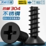 割尾自攻沉头平头螺丝钉