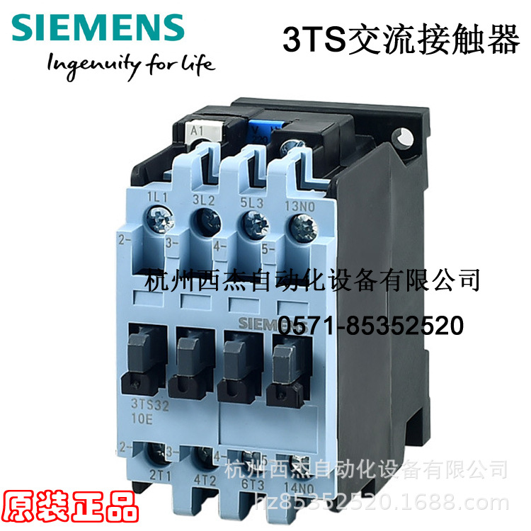 西门子接触器3TS3200-0X ,18A,7.5kw，24-380VAC