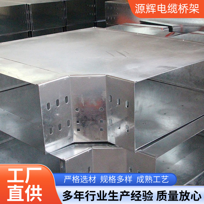 批发镀锌桥架防火电缆桥架线槽镀锌金属桥架304不锈钢建筑器材