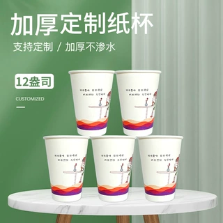 12盎司350毫升热饮豆浆杯定制加厚印刷logo一次性广告咖啡奶茶杯