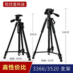 Mobile live streaming tripod outdoor photography tripod 3366 tripod floor fishing light tripod 3520 tripod