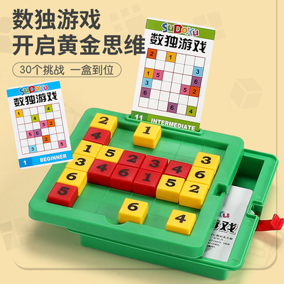 兒童初級數獨遊戲棋 幼兒園早教智力入門進階九宮格桌遊 益智玩具