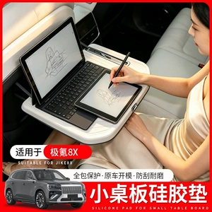 Suitable for the Zeekr 8X middle row small table board silicone mat, anti-slip, dirt-resistant protective mat, anti-scratch mat, interior modification accessories
