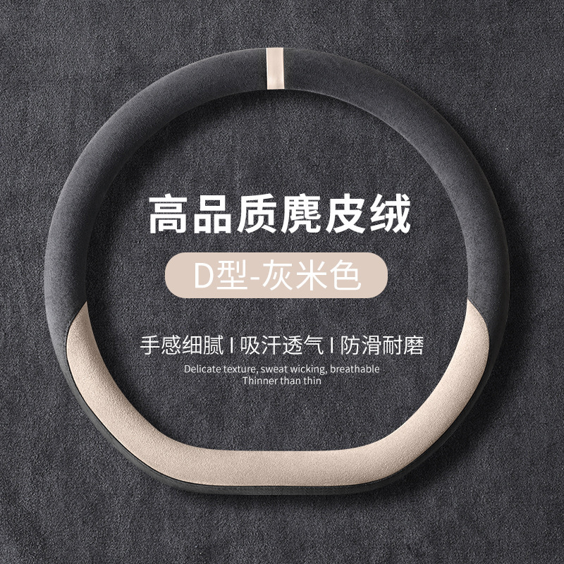新款方向盘套四季通用翻毛皮车把套防滑吸汗保护套麂皮绒透气耐磨|undefined