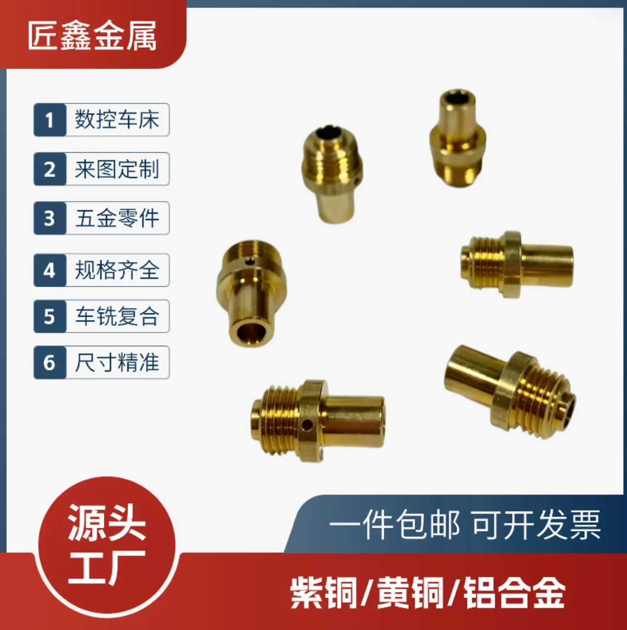 CNC数控车床五金零件加工中心精密黄铜铝合金非标定制