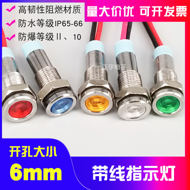 6MM金属指示灯信号LED电源灯车载灯防水3V6V12V24V红黄绿蓝白橙色