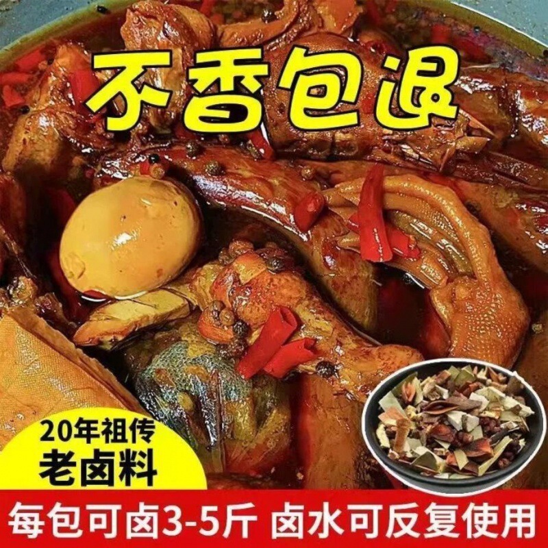 卤料包卤料大全炖肉调料包五香卤肉调料包卤肉料包香料包商用|undefined