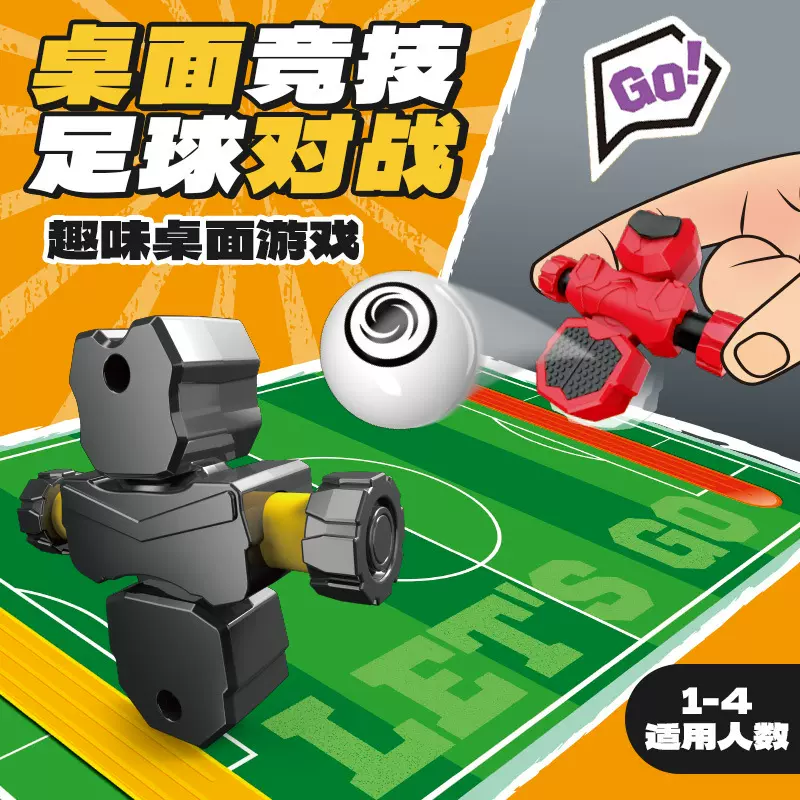 趣味桌面竞技足球游戏锻炼手眼协调反应平衡能力亲子互动玩具礼物